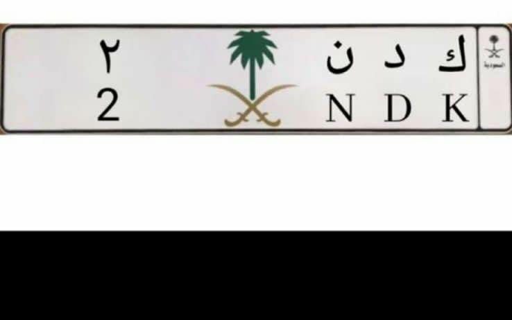 لوحة ( ك د ن *2 ) للبيع
