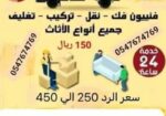 نقل اثاث