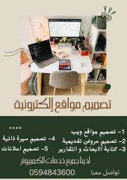 تصميم مواقع الكترونية احترافية بأقل الاسعار