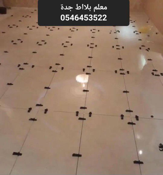 معلم تركيب جميع الرخام والبورسلان مقاسات كبيرة. خبرة يزيد ٢٠ سنه مجال تركيب في جدة اسعارة مناسبة 0546453522 لتواصل معلم ،سوري