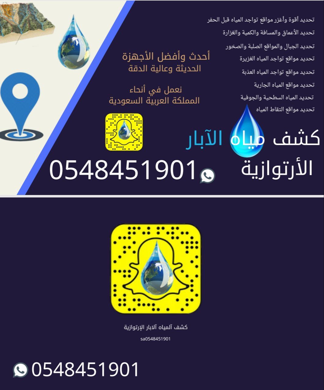 حفار الابار جهاز كشف المياه الابار 0548451901
