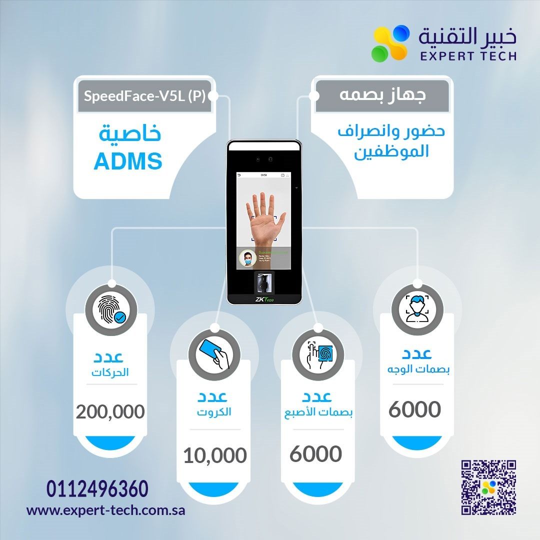 جهاز بصه حضور وانصراف الموظفين speed face V5L بصمه اصبع بصمه وجه بصمه كروت
