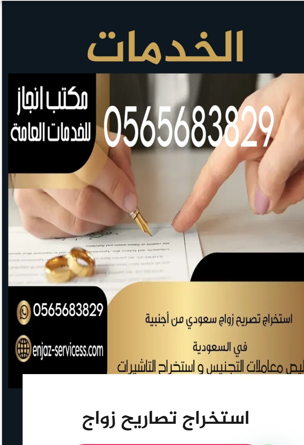 استخراج تصريح زواج سعودي من اجنبيه 0565683829 اصدار موافقه زواج اجنبي من سعوديه