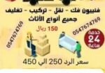 نقل اثاث