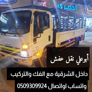 نقل عفش فك وتركيب غرف نوم