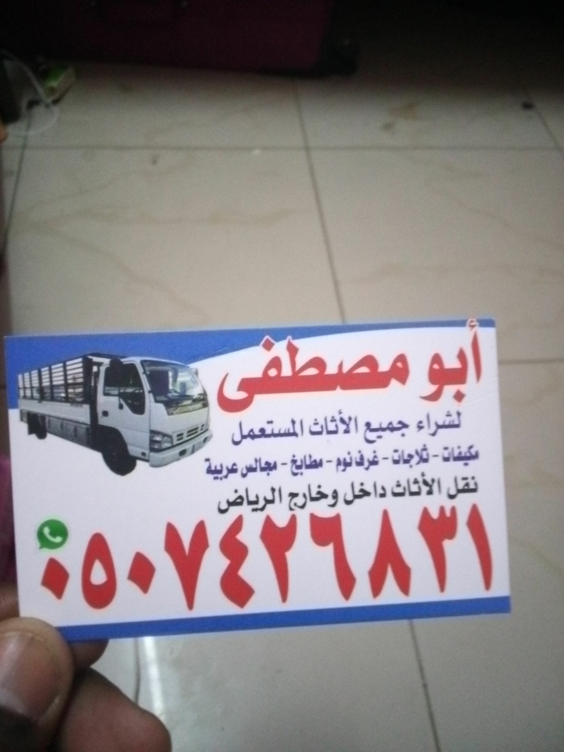 شراء اثاث مستعمل