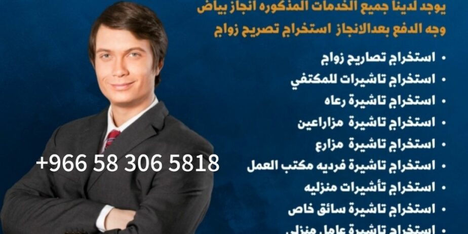 مكتب تعقيب استخراج تصريح الزواج استخراج موافقه زواج بنت مقيمه تصحيح زواج بعد الزواج تخليص معاملات التجنيس