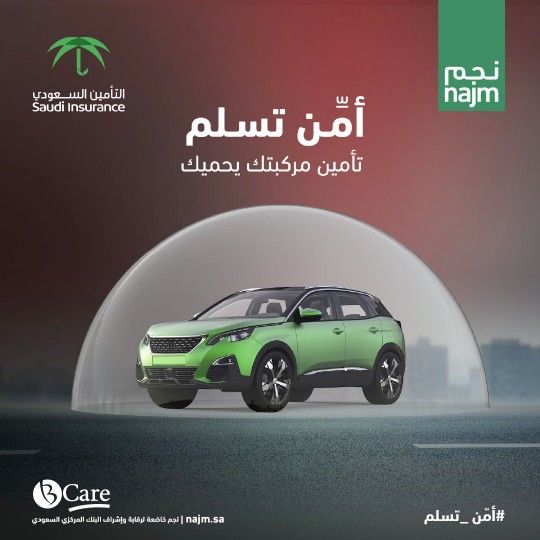 تأمين سيارات نقل ملكيه