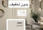 اصباغ الجبيل