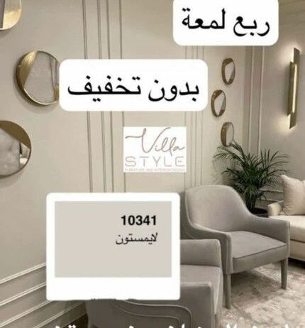 اصباغ الجبيل