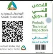 تخليص من الفحص الدوري للسيارات والشاحنات