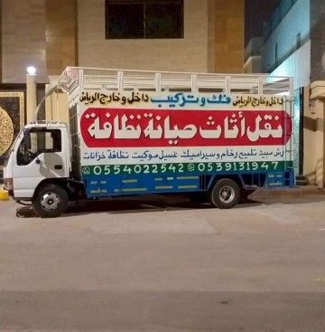 نقل عفش بالرياض باكستاني