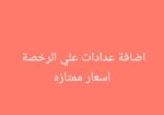م/احمد ابراهيم/مكتب هندسي معتمد