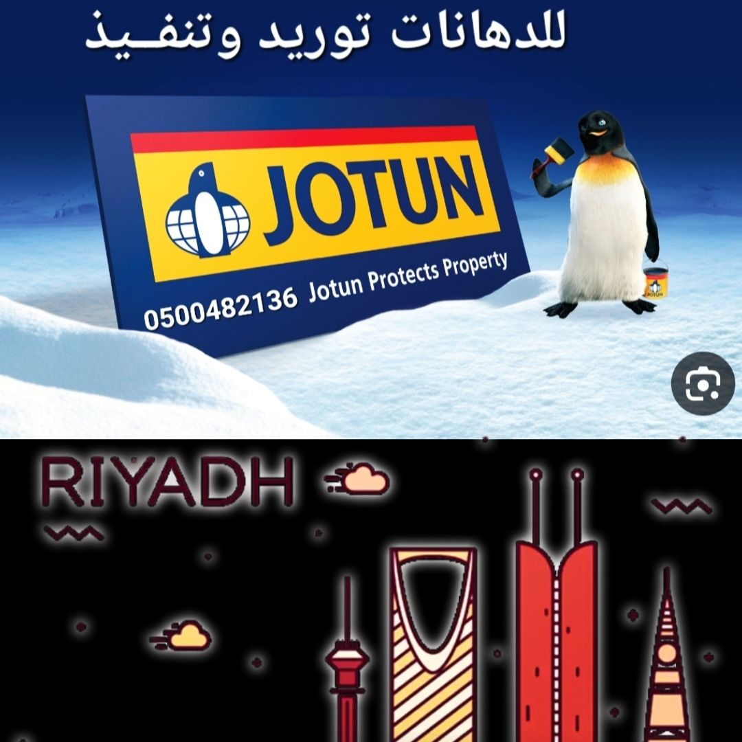 حي النرجس دهان بويات بالرياض