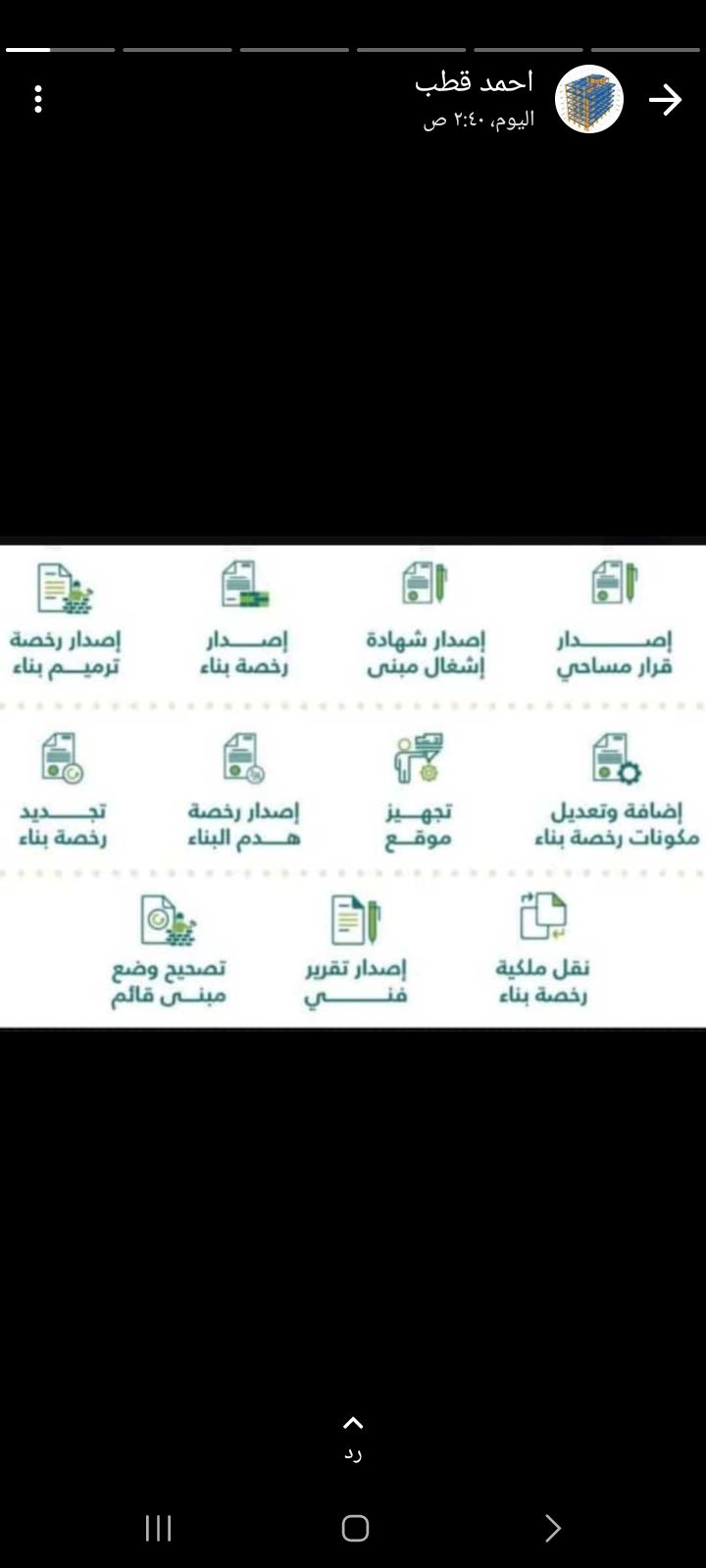 م/احمد براهيم/مكتب هندسي معتمد لأستخراج شهادة الاشغال فوري