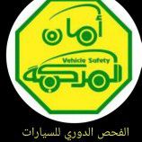 تخليص من الفحص الدوري للسيارات والشاحنات