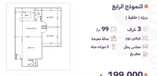 شقق بااسعار تنافسية تبدا من 199 ألف