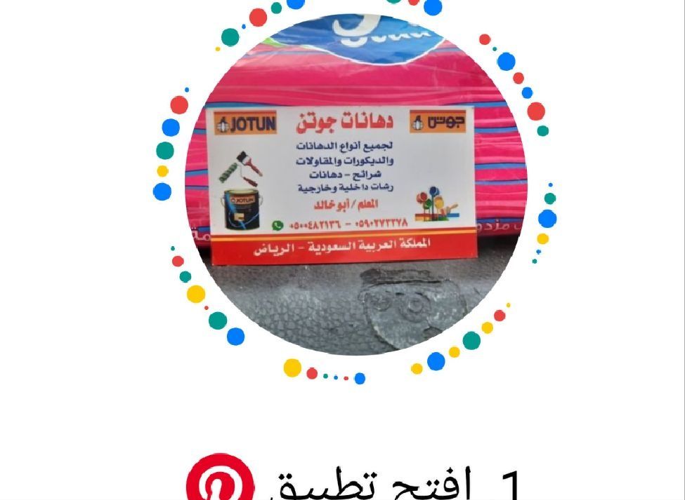 دهان بوية دهانات بويات بالرياض