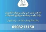 فني سنترال كاميرات المراقبة