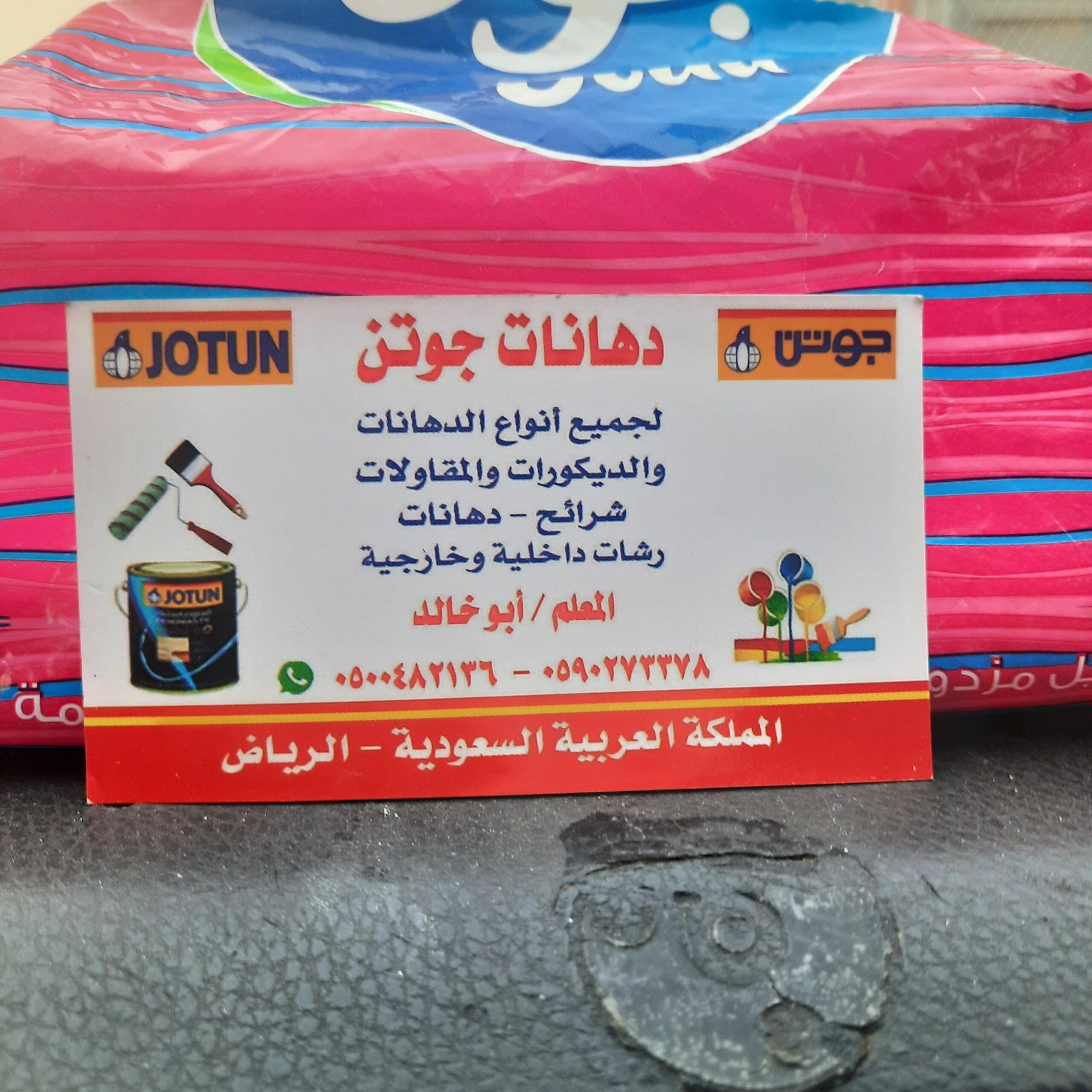 معلم دهانات بالرياض