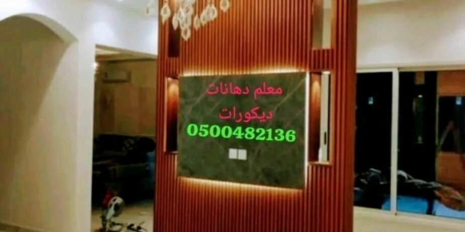 معلم دهانات ترميمات بالرياض