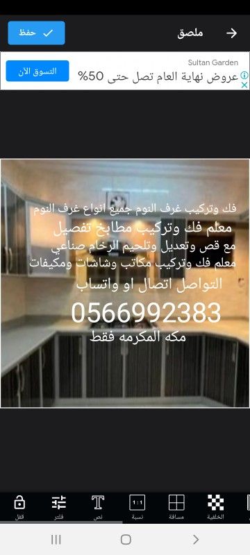 نقل عفش مكه معلم نجار فك وتركيب غرف النوم ومطابخ مكه