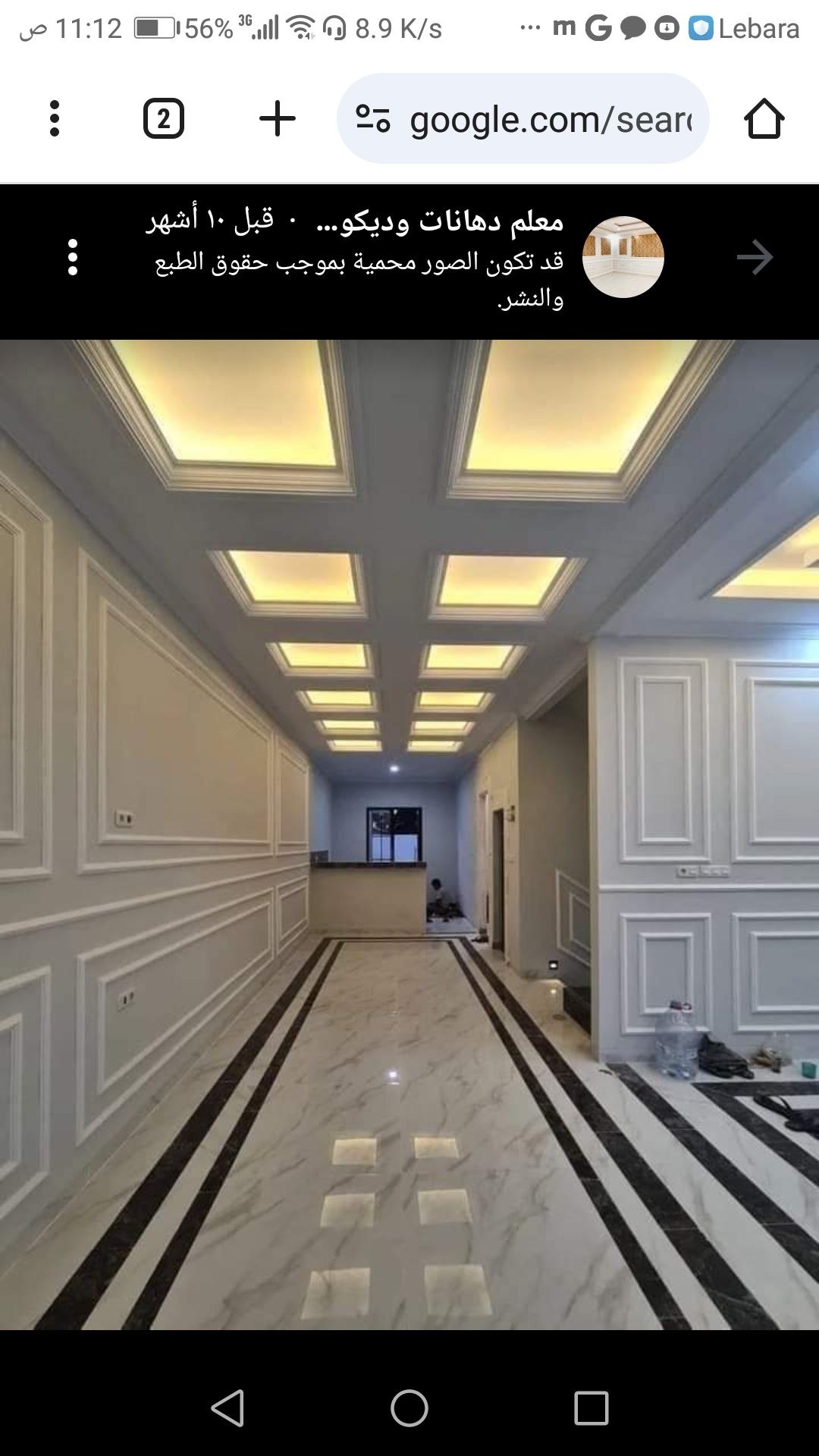 معلم دهانات ابحر الشماليه