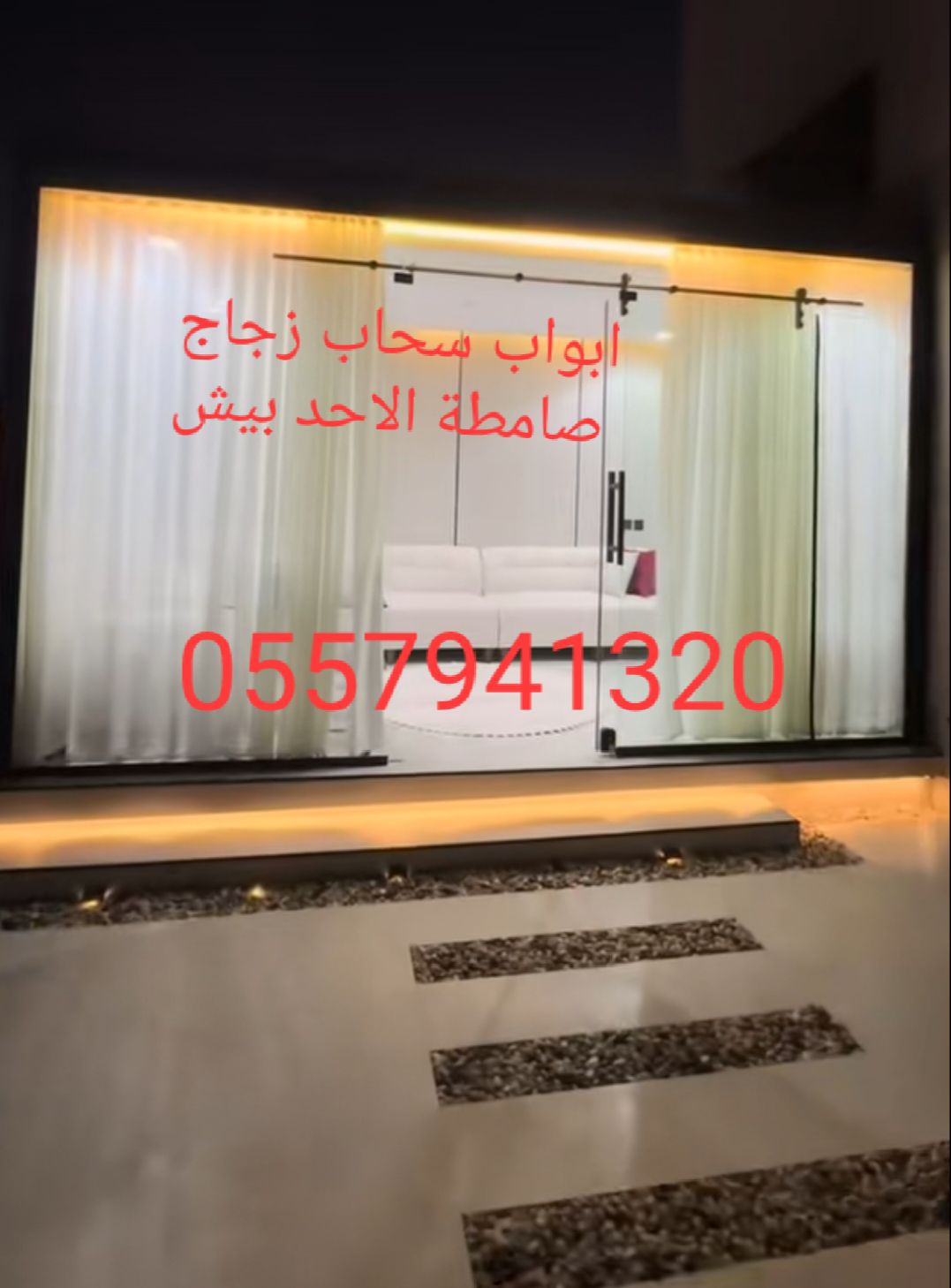 زجاج سكريت صامطة واجهات زجاجيه بلكونات استركشر الم