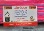 معلم دهانات ترميمات بالرياض