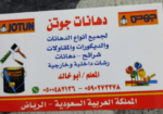 معلم دهانات ديكورات بالرياض
