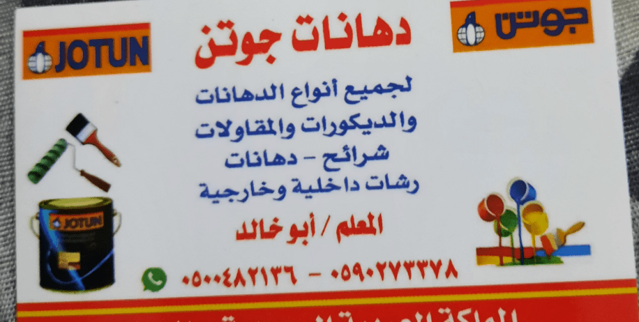 معلم دهانات ديكورات بالرياض