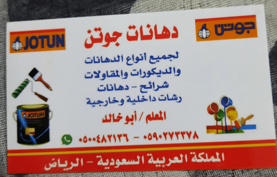 معلم دهانات ديكورات بالرياض