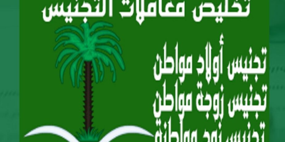 مكتب استخراج تصاريح زواج تخليص معاملات التجنيس است