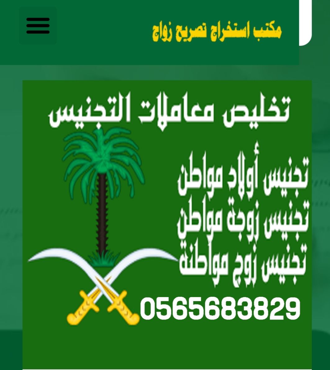 مكتب استخراج تصاريح زواج تخليص معاملات التجنيس است