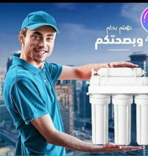 أنظمة معالجة وتحلية مياة الشرب