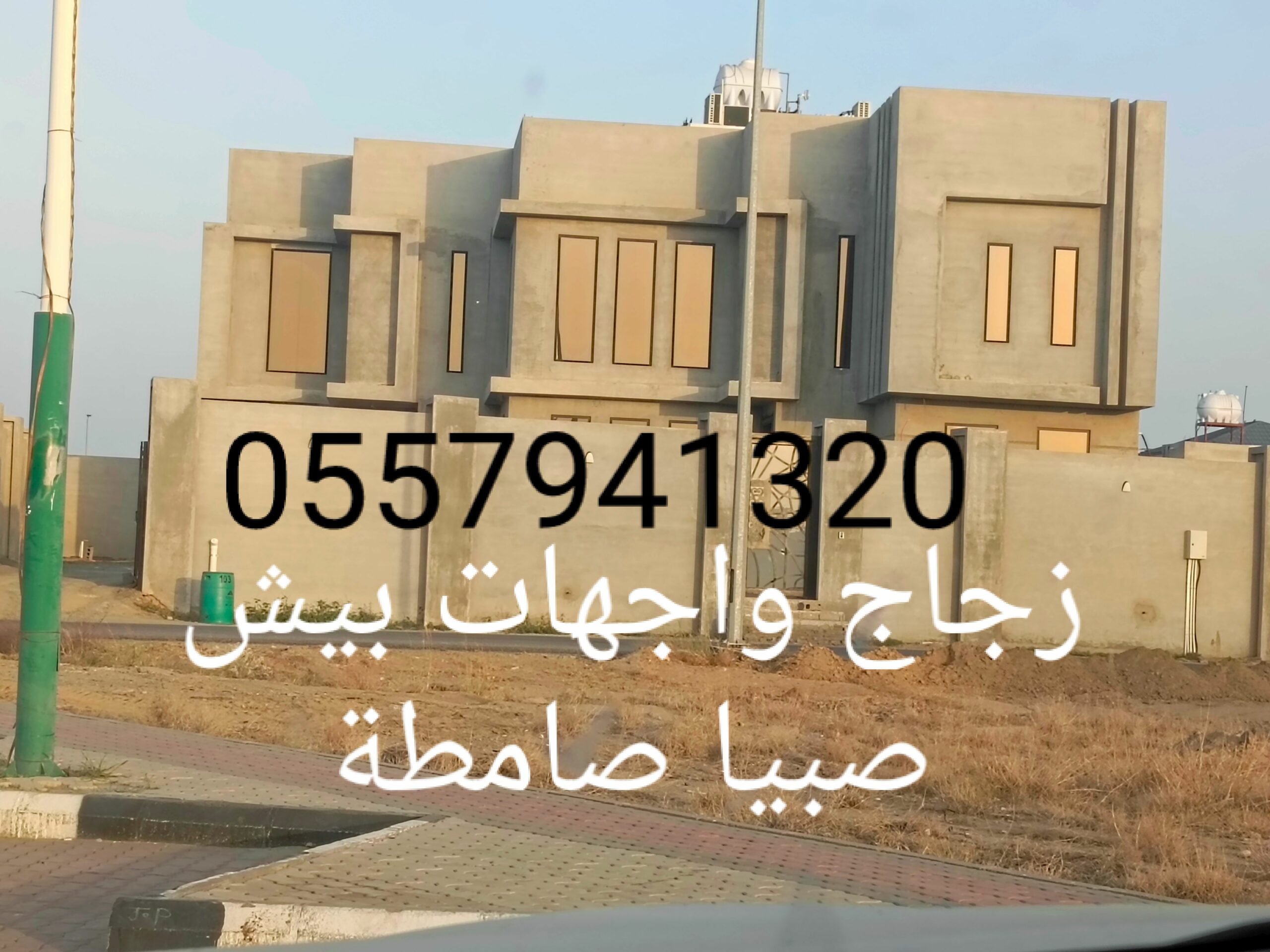 زجاج سكريت صامطة واجهات زجاجيه بلكونات استركشر الم