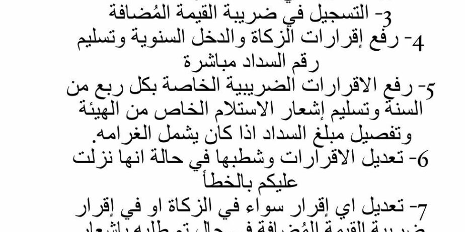 محاسب قانوني لحل جميع مشاكل الزكاه والدخل