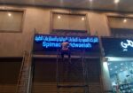 دعايات واعلان حروف بارزه وطباعه