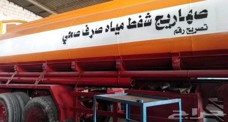 لشفط ونزح مياه الصرف الصحي داخل المزاحمية _تبراك _الجله رقم التواصل 0596921798