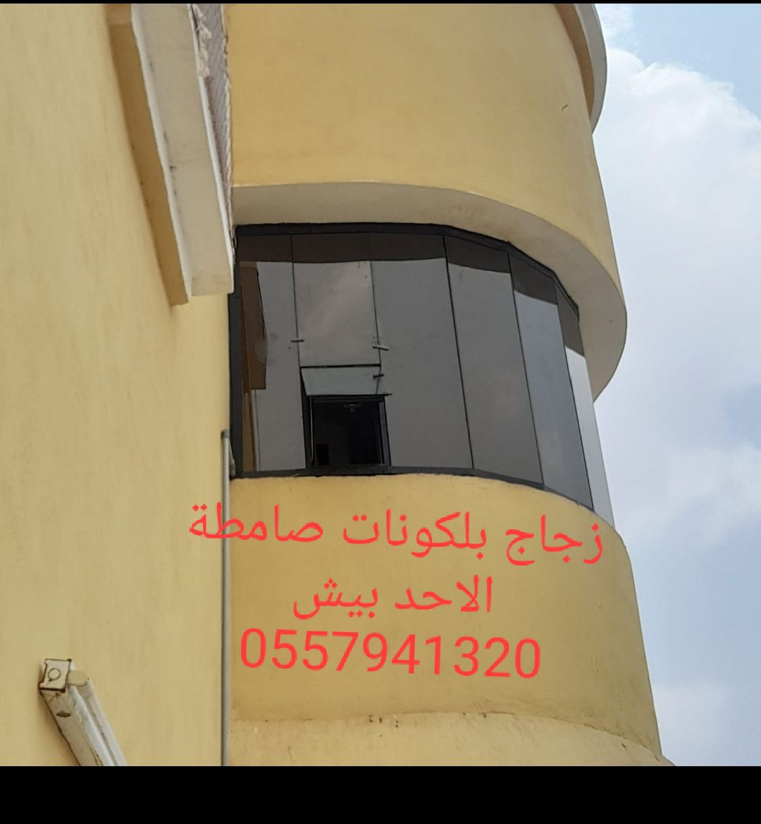 زجاج سكريت صامطة واجهات زجاجيه بلكونات استركشر الم