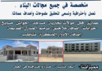 مقاول معماري جده ومكه