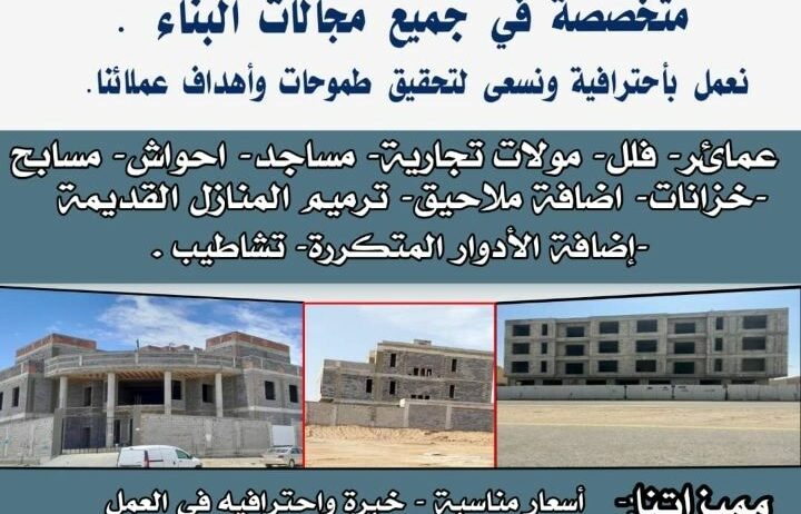 مقاول معماري جده ومكه