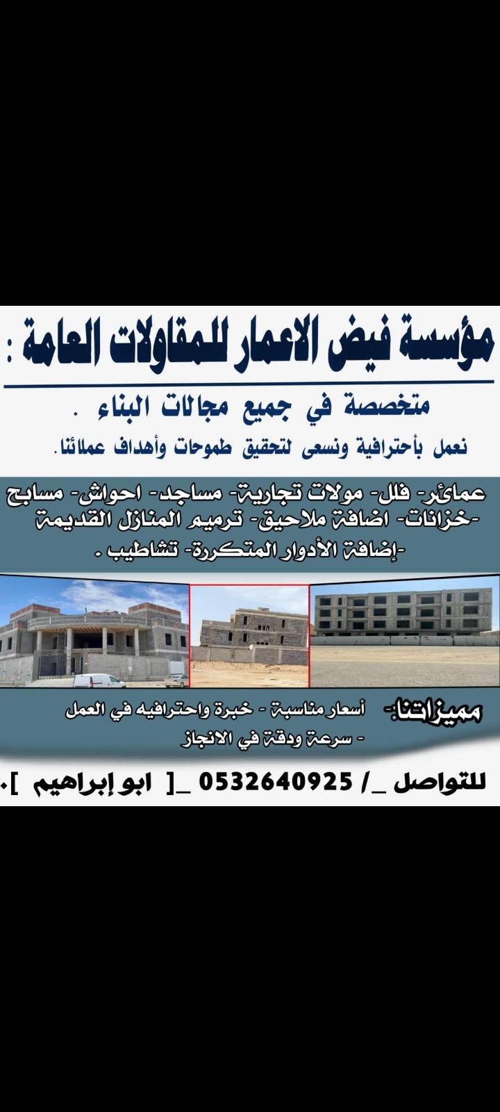 مقاول معماري جده ومكه