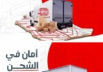 نقل عفش جدة