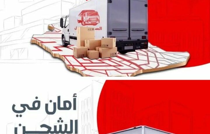 نقل عفش جدة