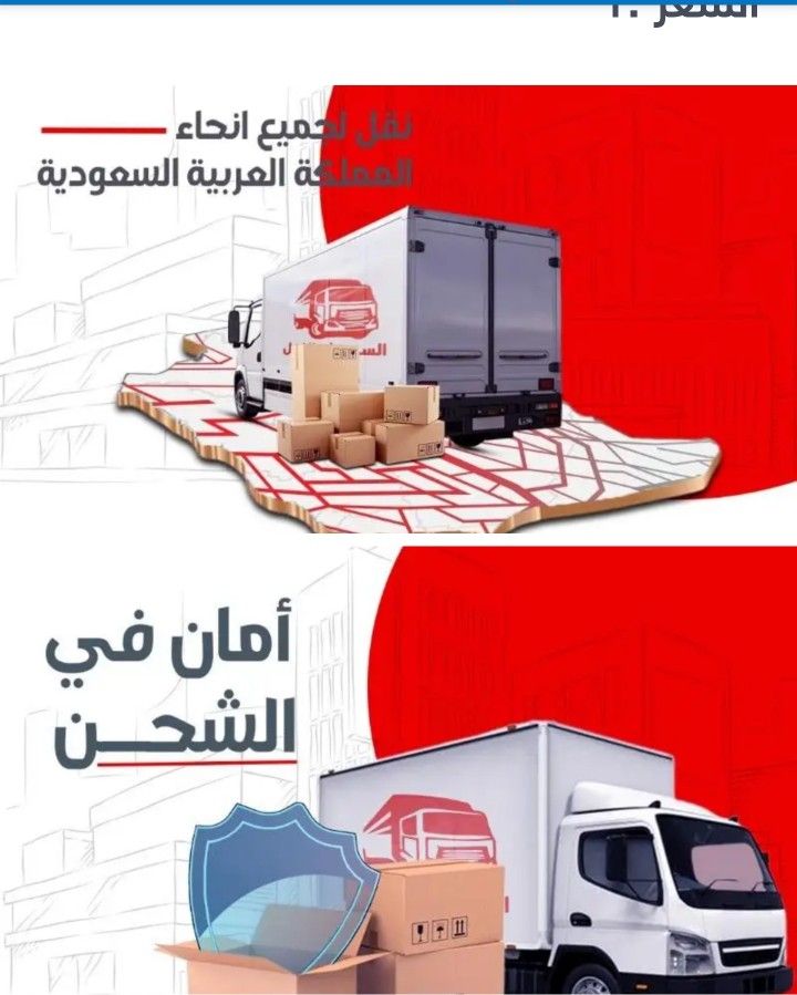 نقل عفش جدة