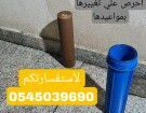 معالجة وتحلية مياة الشرب