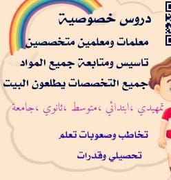 ارقام معلمين ومعلمات خصوصي يجون للبيت