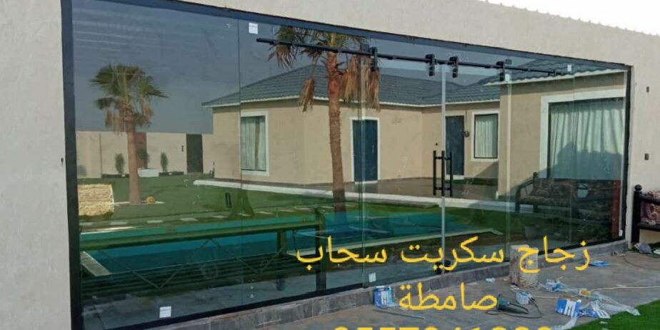 زجاج سكريت صامطة واجهات زجاجيه بلكونات استركشر الم