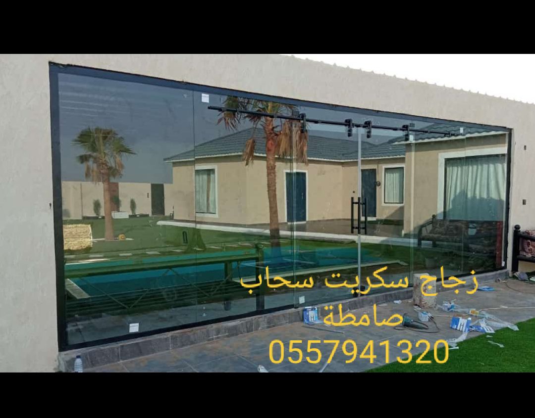 زجاج سكريت صامطة واجهات زجاجيه بلكونات استركشر الم